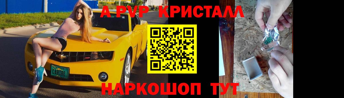 Альфа ПВП Соль  A PVP мука  Вход с VPN  Красноармейск 