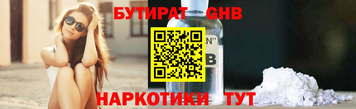 БУТИРАТ BDO 33%  Вход с VPN  Красноармейск 