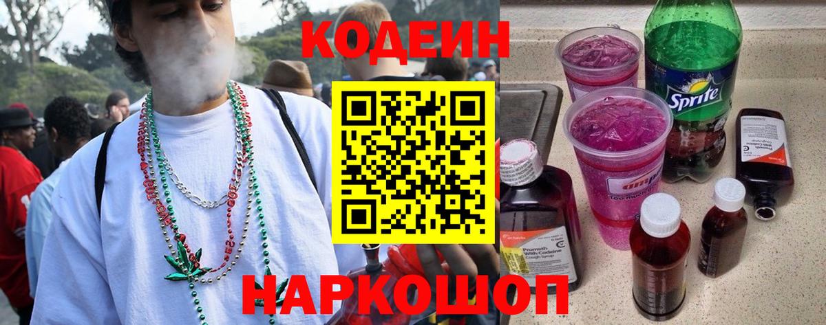 Кодеин Purple Drank  Кодеин Purple Drank  Красноармейск  Вход с VPN 