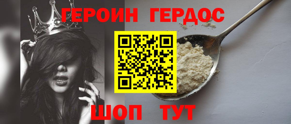 Героин хмурый  Вход с VPN  Красноармейск 
